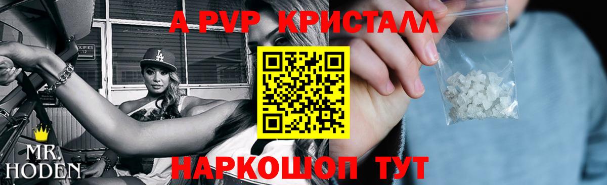 А ПВП  Alfa_PVP СК  Вход с VPN  А ПВП кристаллы  A PVP СК  Чебаркуль 