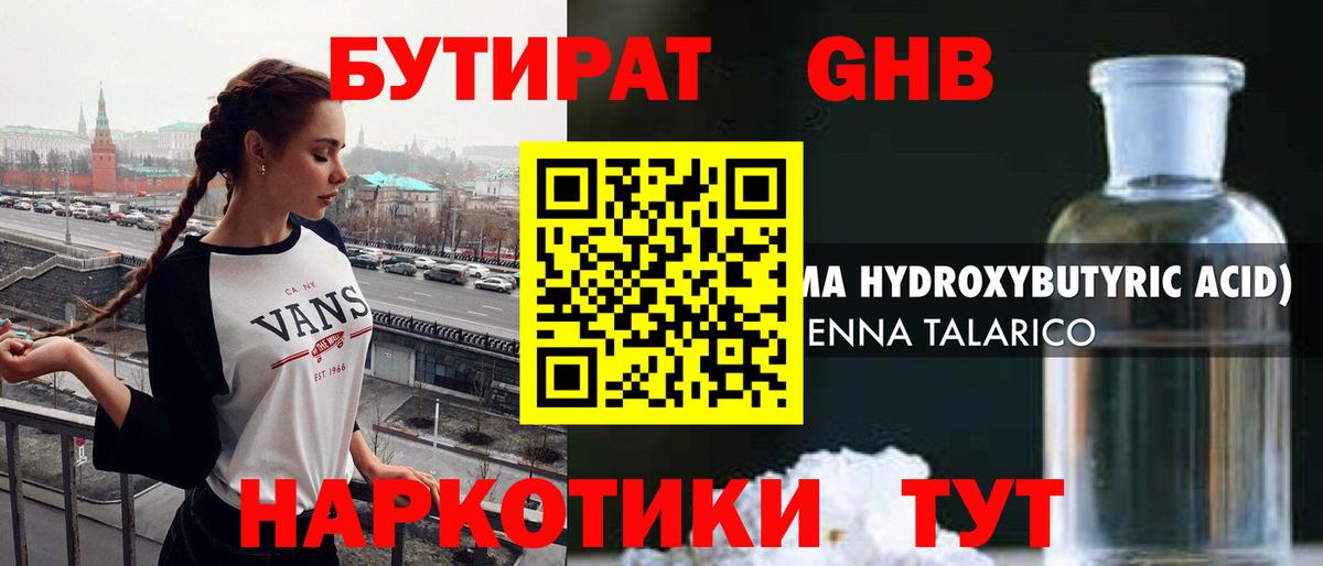 Бутират BDO  Вход с VPN  Чебаркуль 