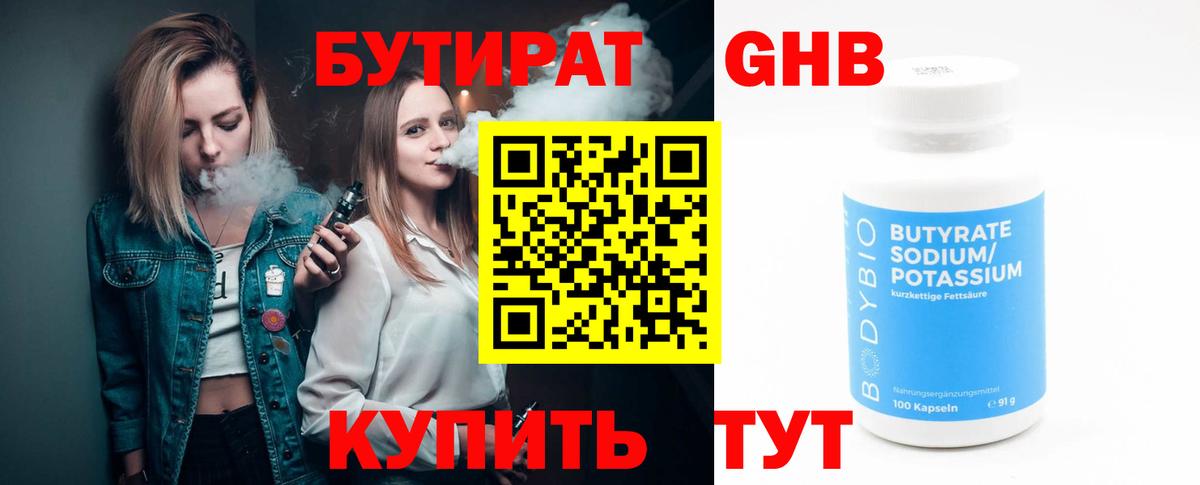БУТИРАТ BDO Чебаркуль