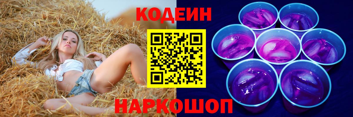 Кодеин напиток Lean (лин)  Вход с VPN  Codein напиток Lean (лин)  наркотики  Чебаркуль 