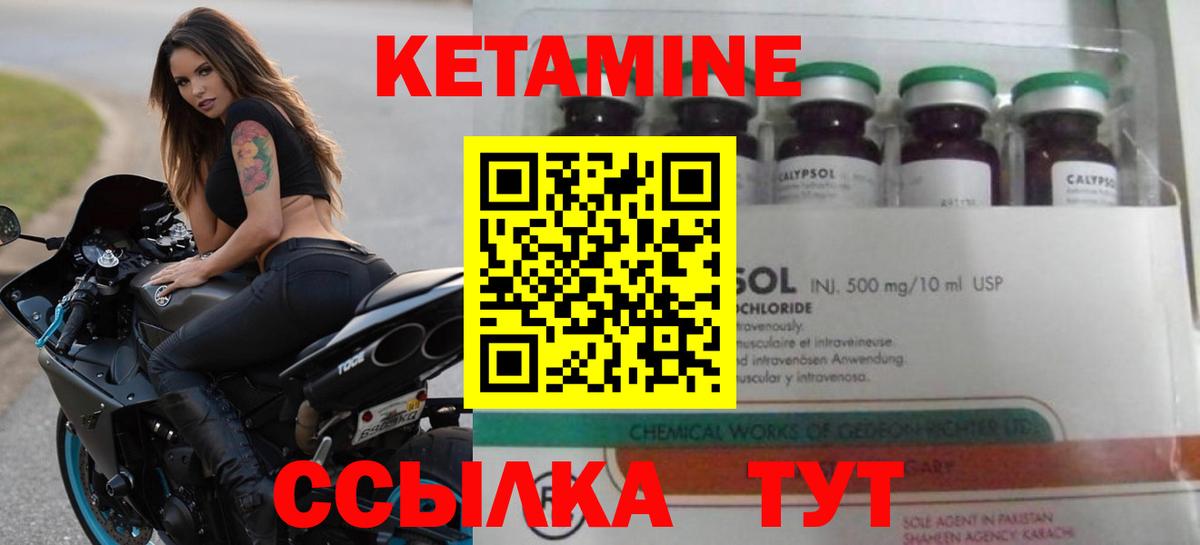 КЕТАМИН ketamine Чебаркуль
