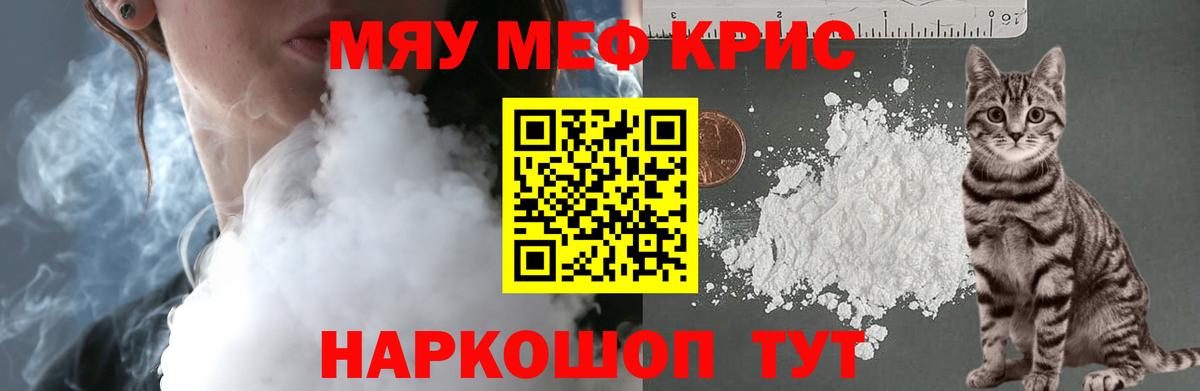 Мефедрон кристаллы Чебаркуль