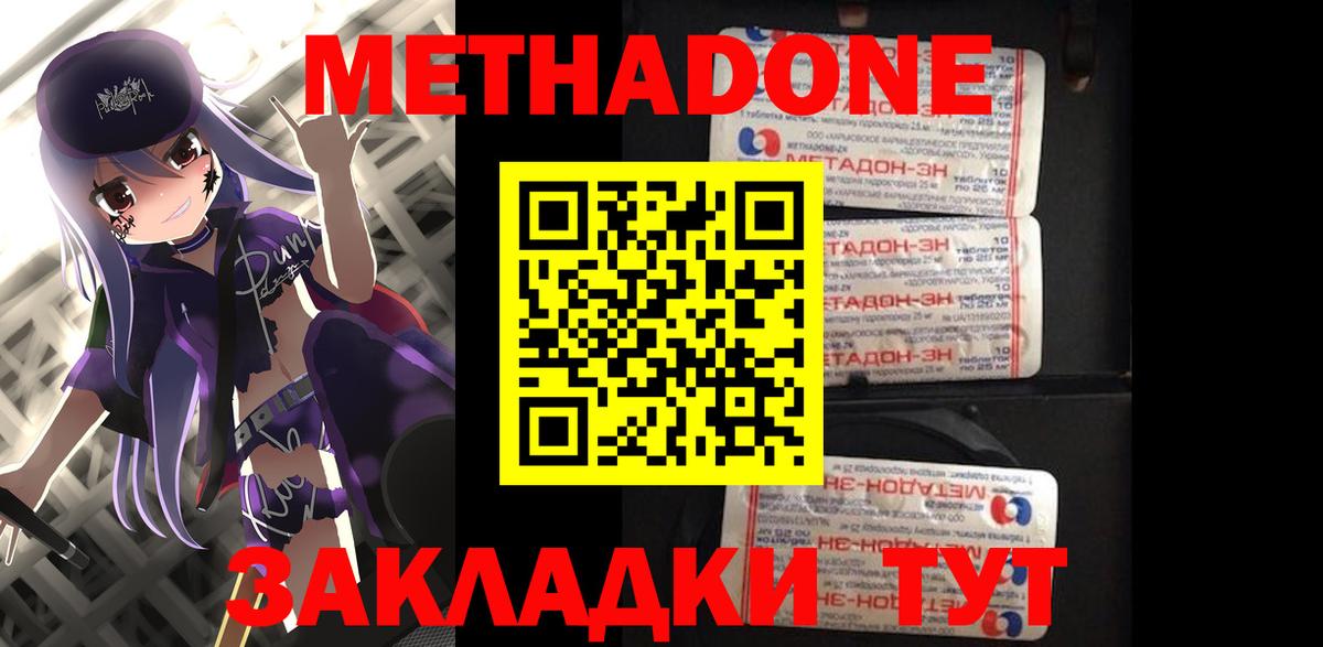 Метадон мёд  МЕТАДОН methadone    как войти  Вход с VPN  Чебаркуль 