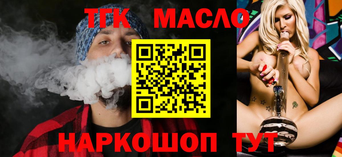 ТГК THC oil  ТГК гашишное масло  Вход с VPN  Чебаркуль 
