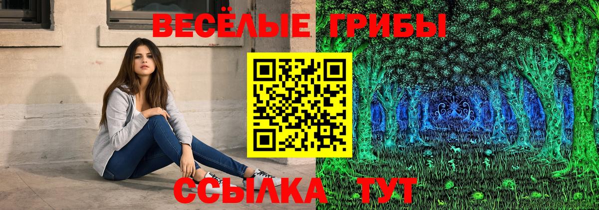 Псилоцибиновые грибы Magic Shrooms Чебаркуль
